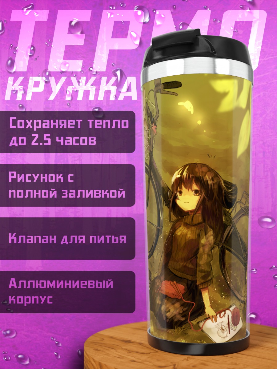 Термокружка Девушка с велосипедом
