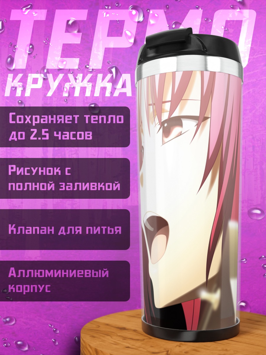 Термокружка Масами Ивасава с гитарой