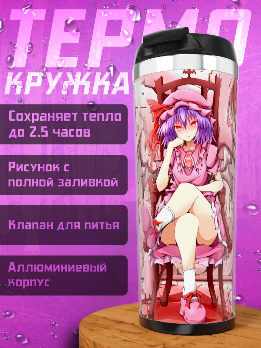 Термокружка Фландр и Ремилия Скарлет