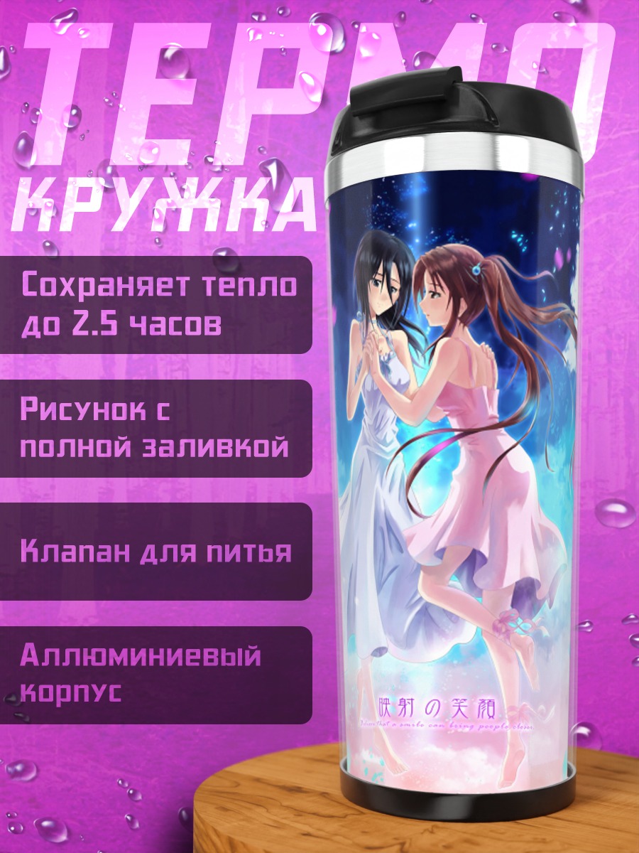 Термокружка Девушки в облаках