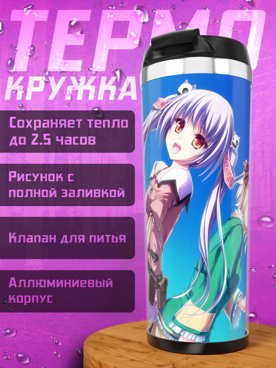 Термокружка Хлоя Мелтрум и Синтия