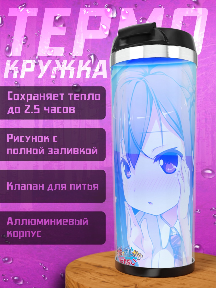 Термокружка Юдзуки Сакураи в школе