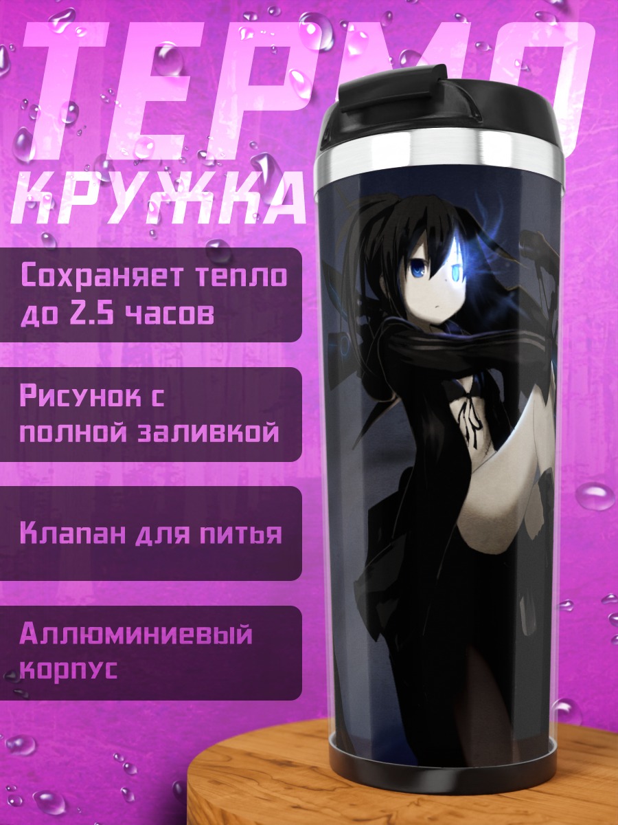 Термокружка Курои Мато с пушкой