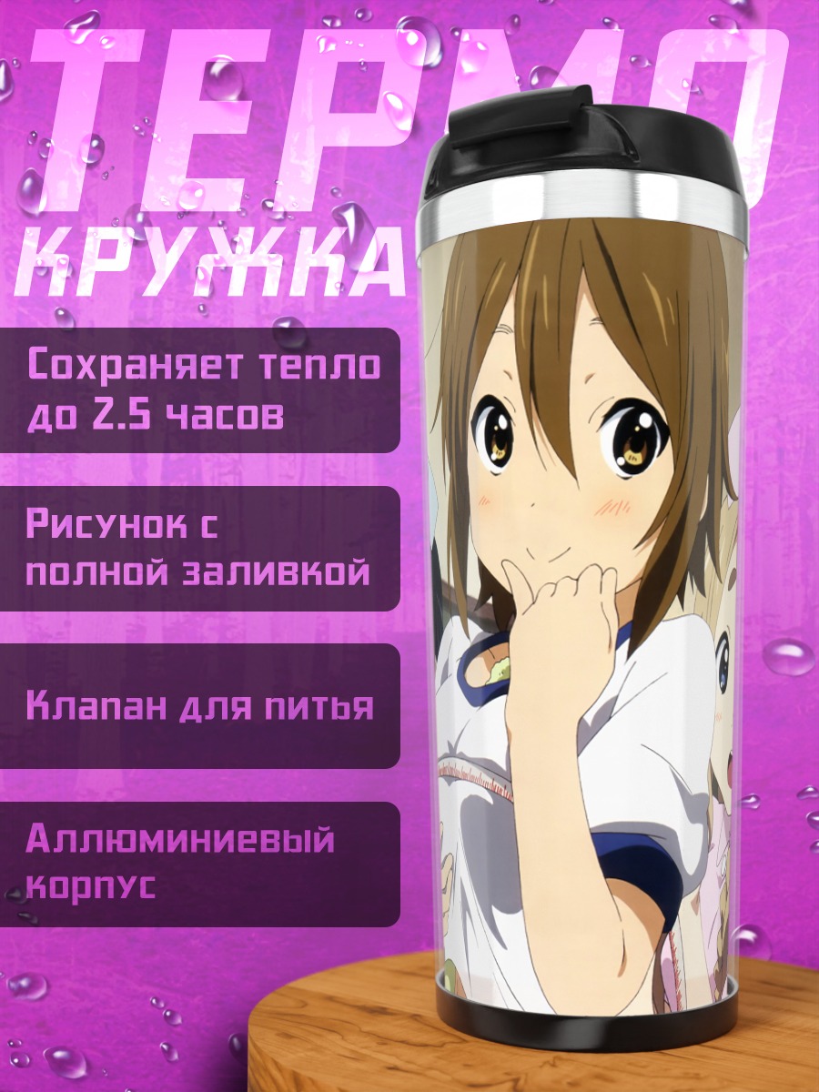 Термокружка Девушки K-On!