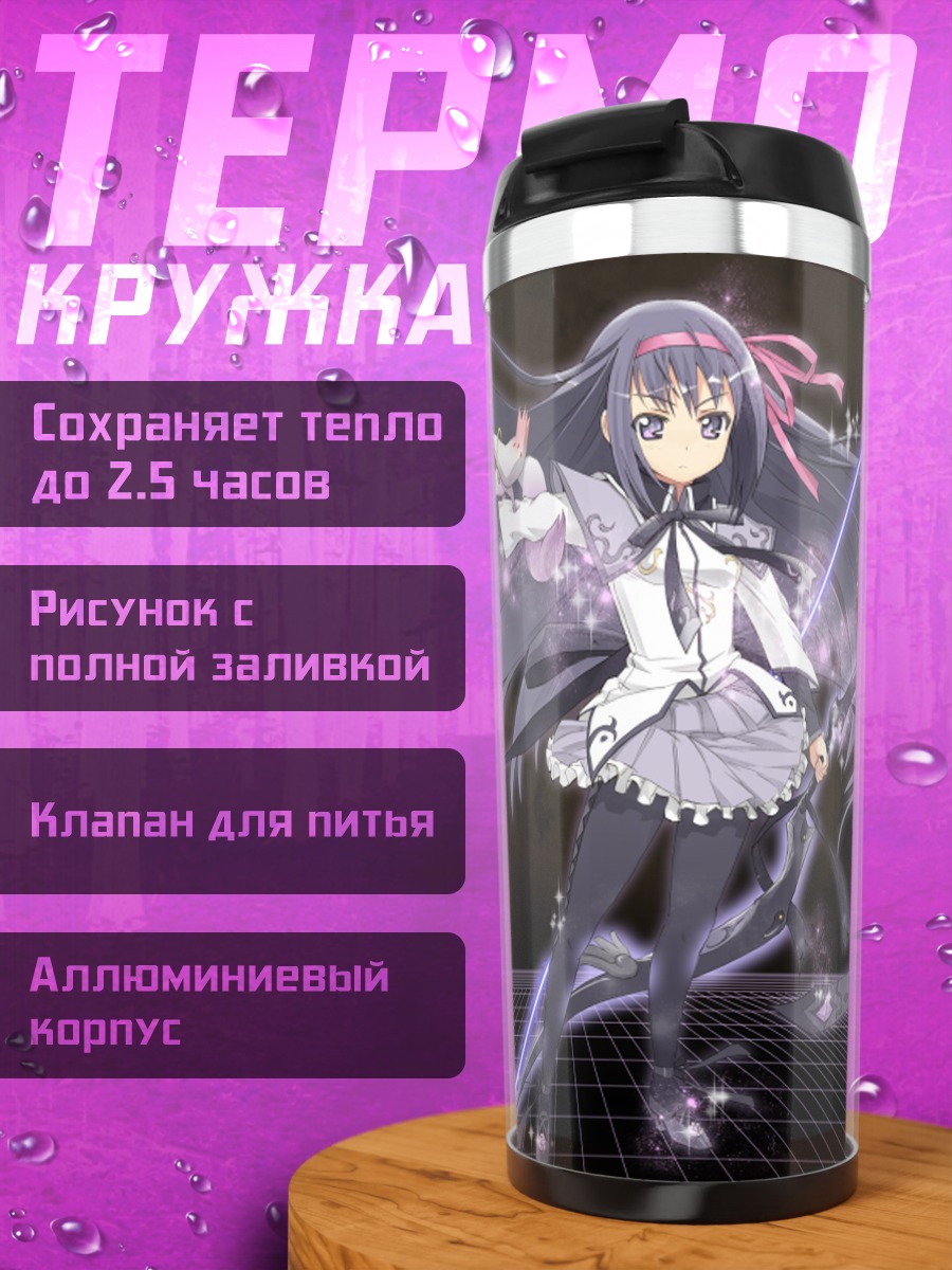 Термокружка Хомура Акэми с Кьюбеем