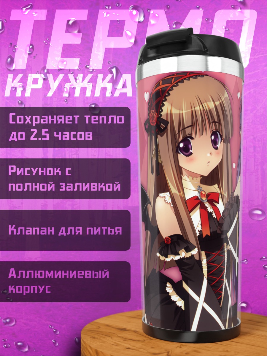 Термокружка Готические лолиты с сердцами