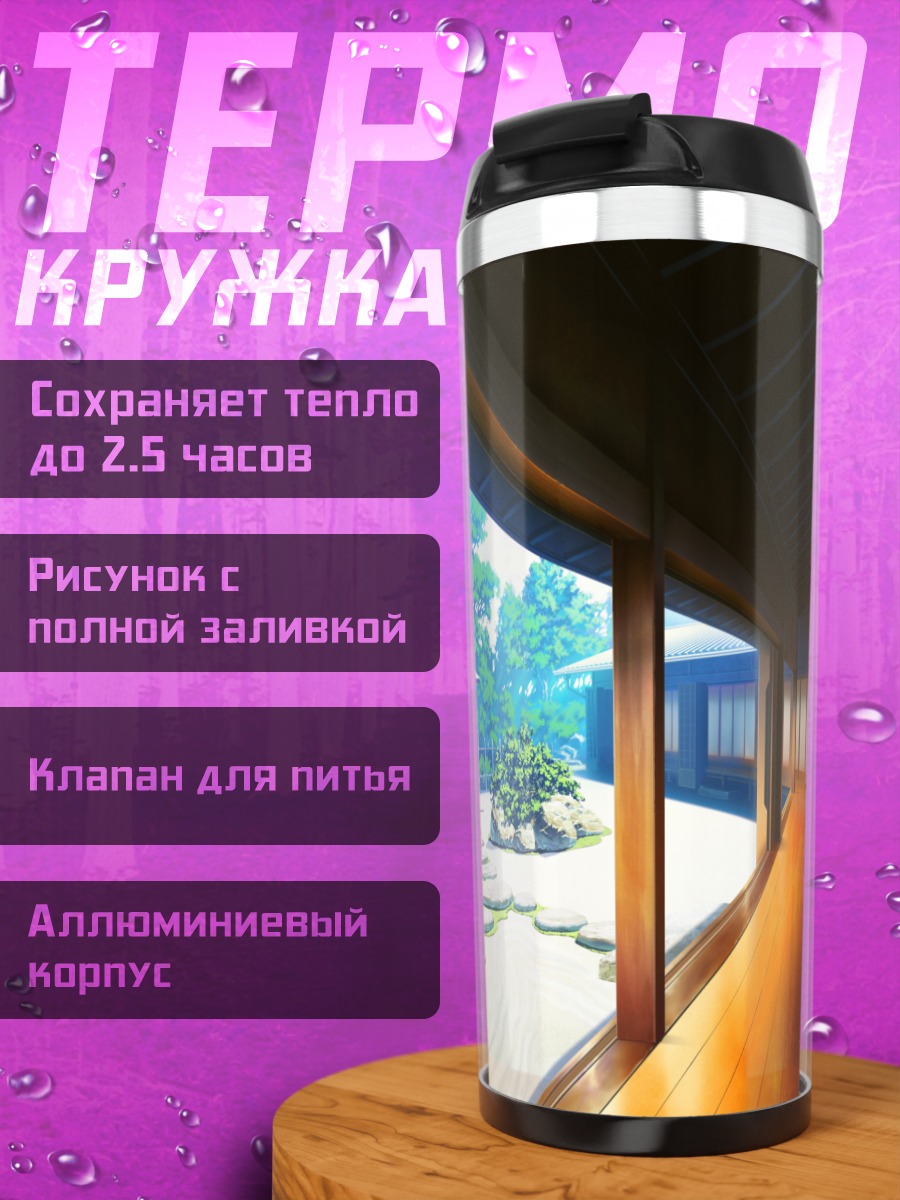 Термокружка Японский сад камней