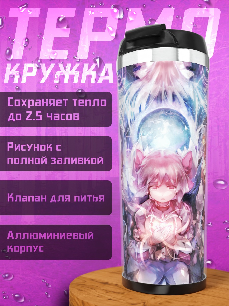 Термокружка Мадока Магика в сиянии