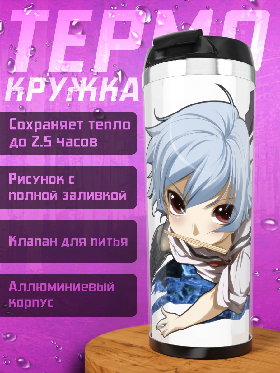 Термокружка Яризуи Сен в прыжке
