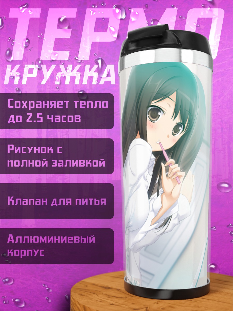 Термокружка Шион Нанами в школе