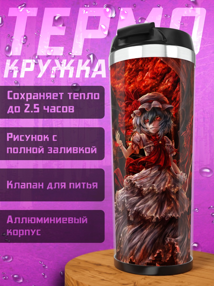 Термокружка Ремилия Скарлет в пламени