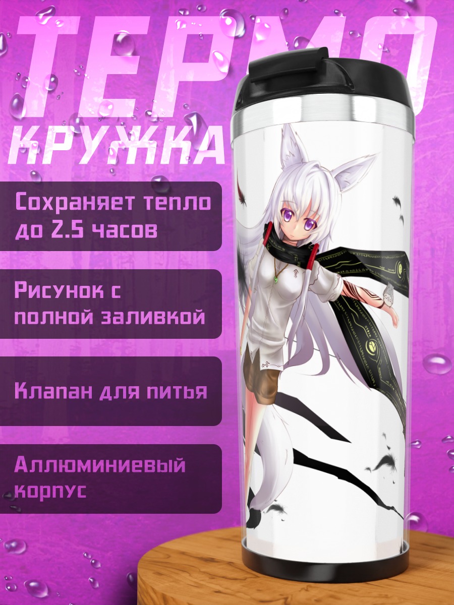 Термокружка Девушка-лиса в шарфе