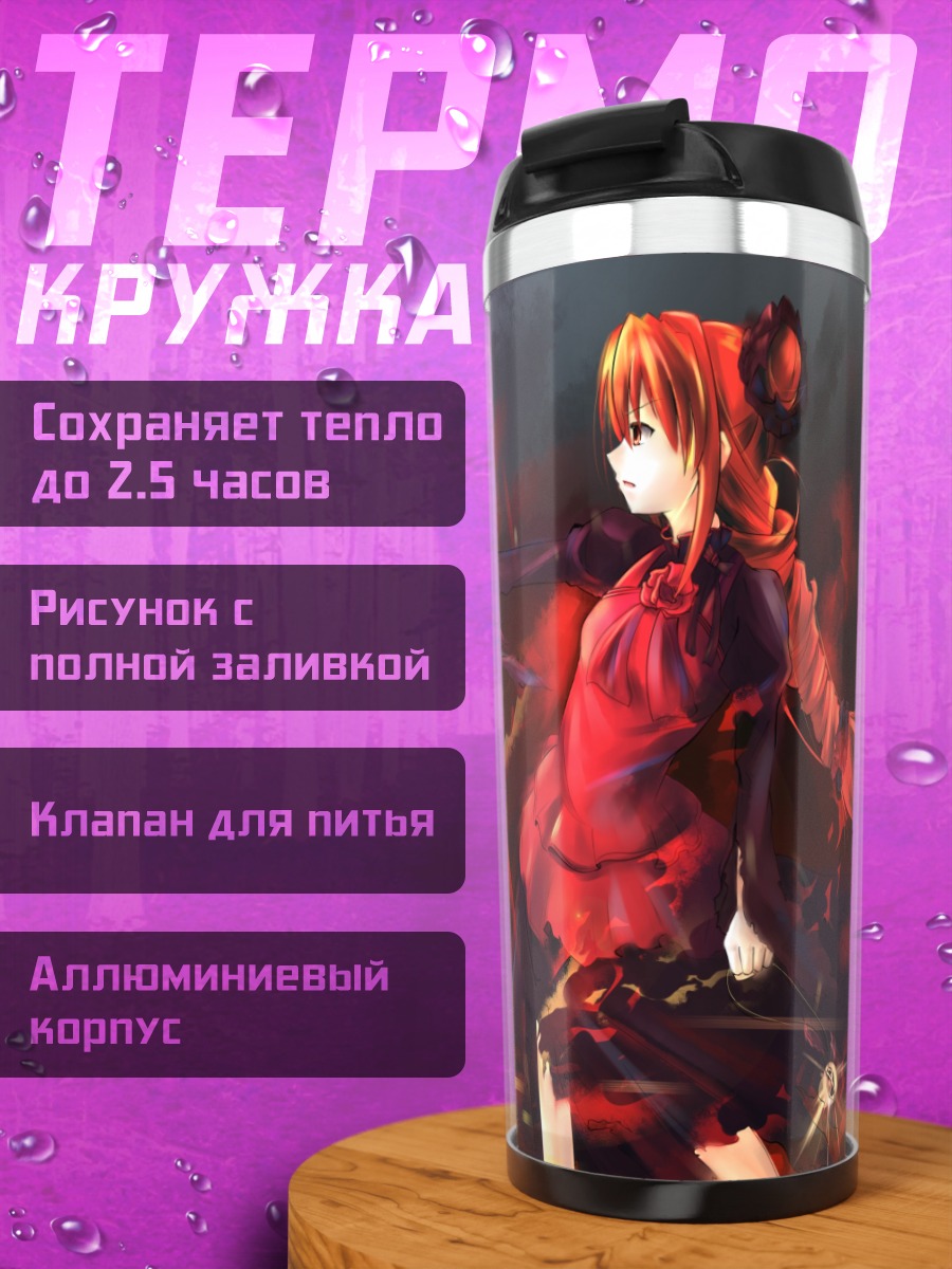 Термокружка Шана с мечом