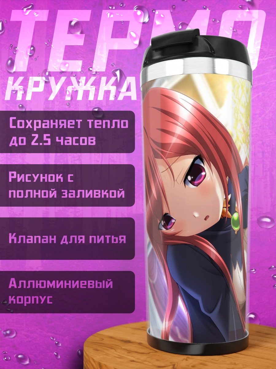 Термокружка Шифон и Оранжетт