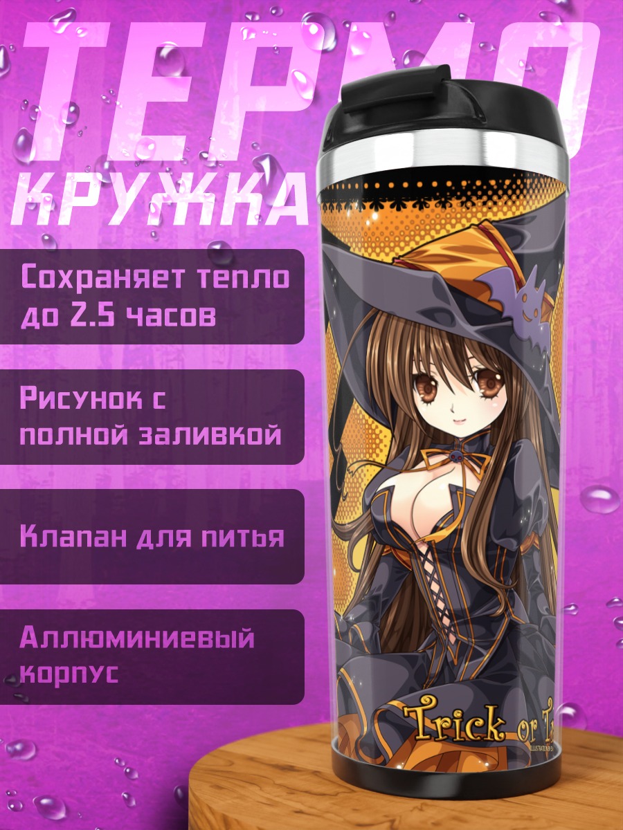 Термокружка Ведьма в шляпе