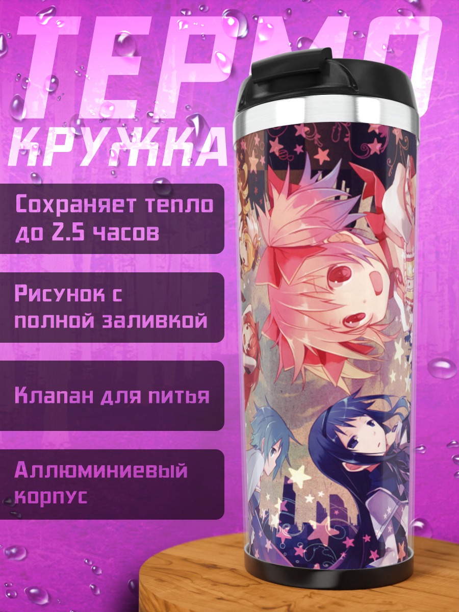 Термокружка Мадока и Хомура