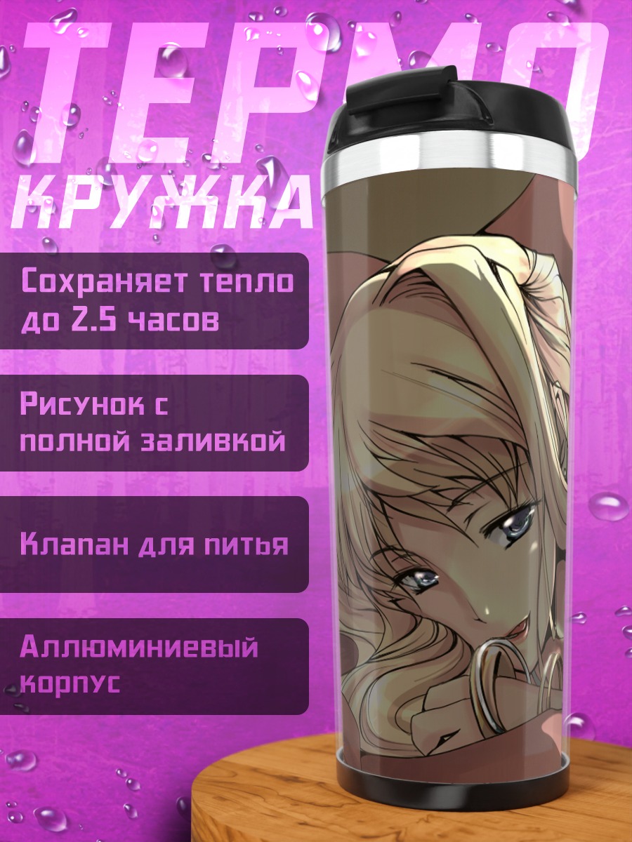 Термокружка Шерил Ном в постели