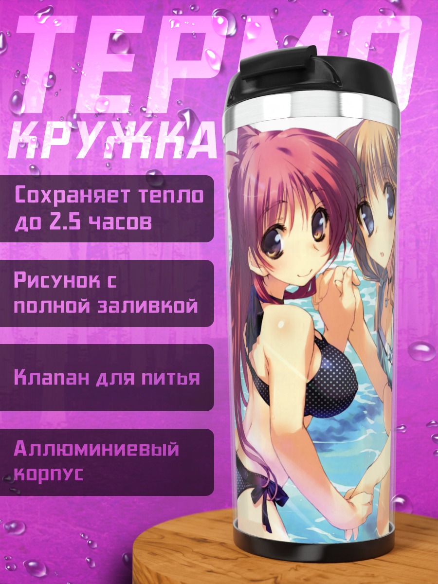 Термокружка Тамаки Косака на пляже
