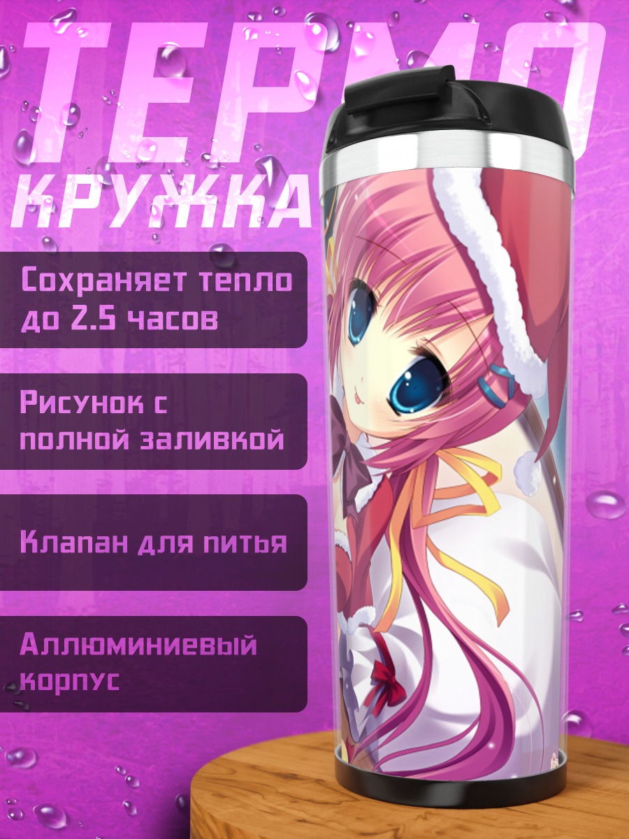 Термокружка Комачи Онодзука в Санте
