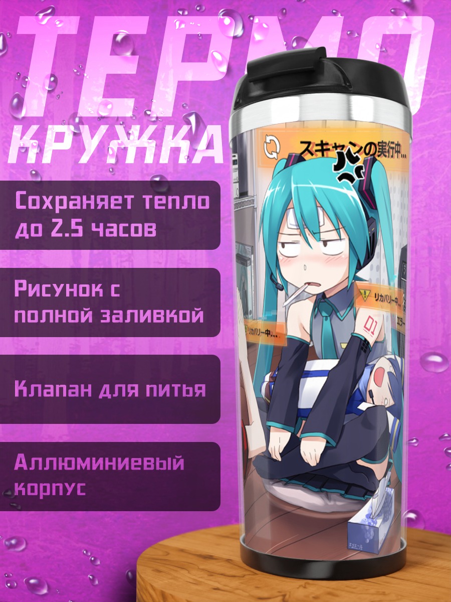 Термокружка Мику Хацунэ в комнате