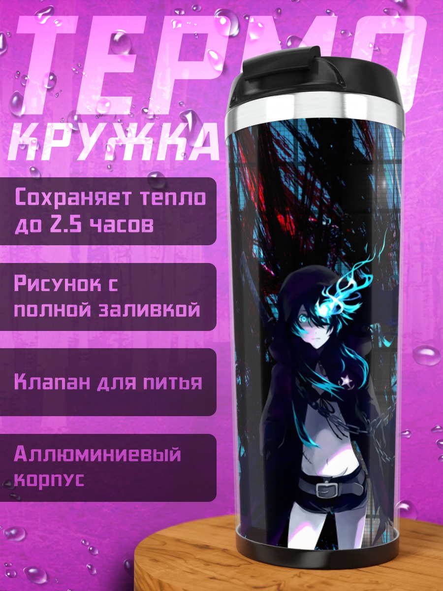 Термокружка Курои Мато в бою