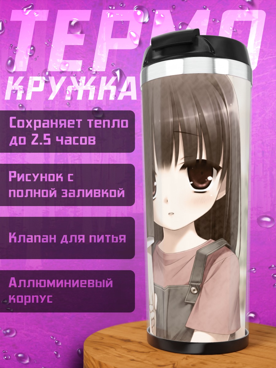 Термокружка Рикако Сегава в объятиях
