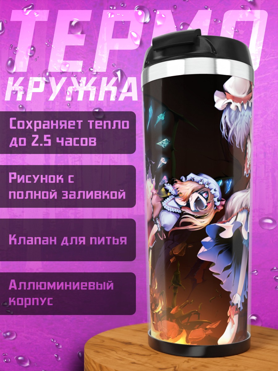 Термокружка Фландр Скарлет в огне