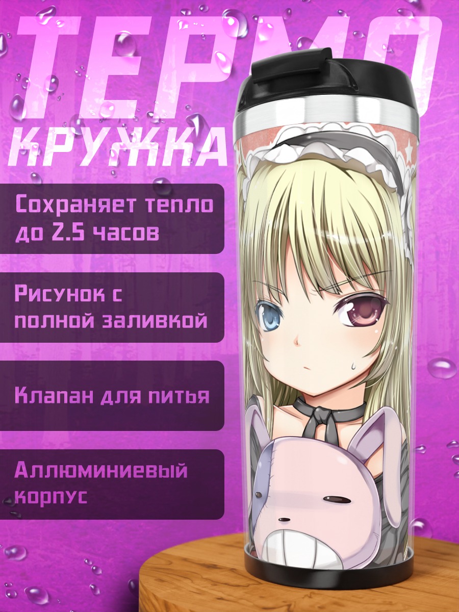 Термокружка Рури Гоко и Кобато