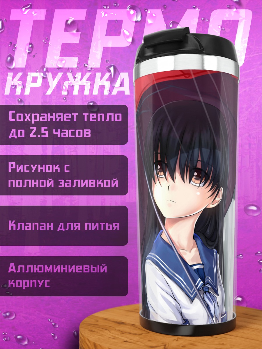 Термокружка Аме Очибана с зонтом