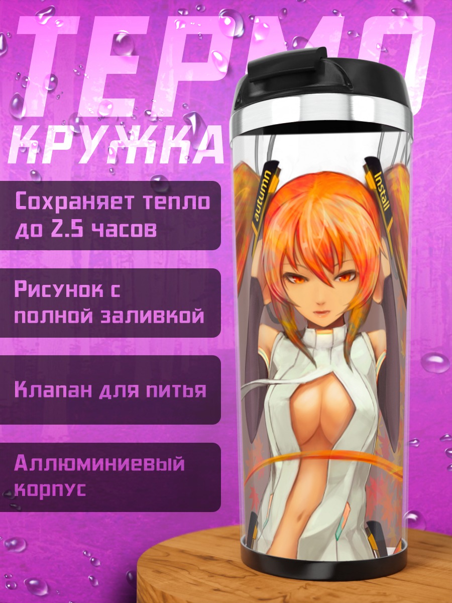 Термокружка Мику Хацунэ осенью