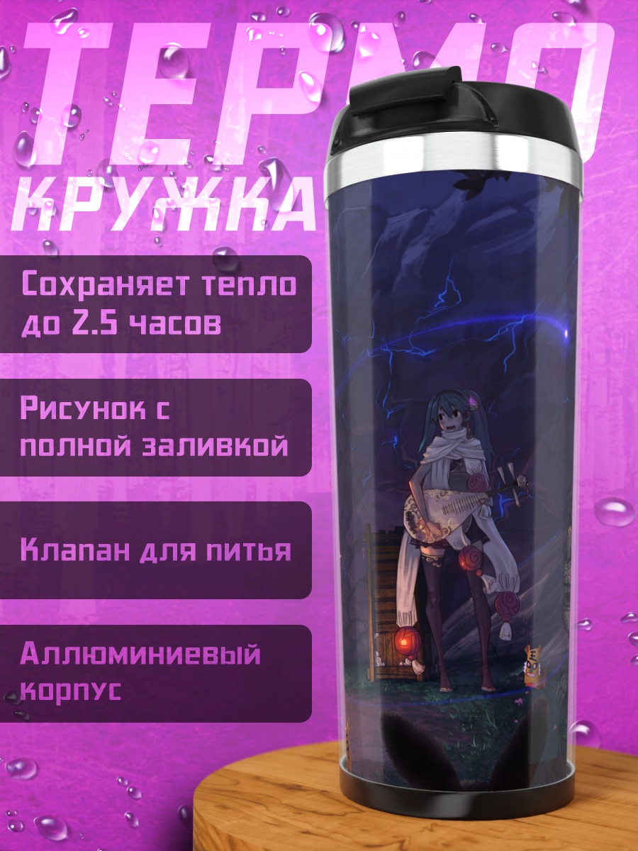 Термокружка Мику Хацунэ и Лука