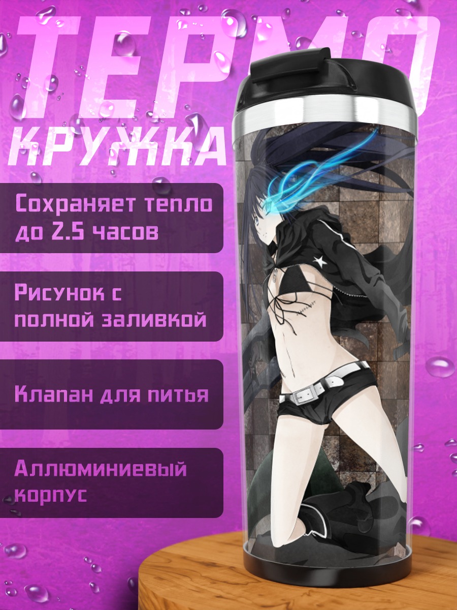 Термокружка Курои Мато и Йоми