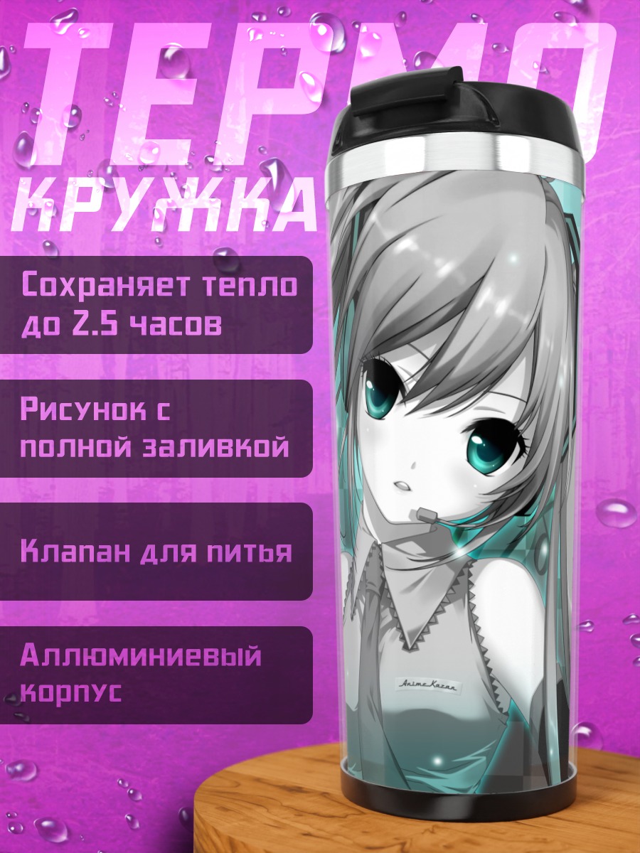 Термокружка Мику Хацунэ в голубом