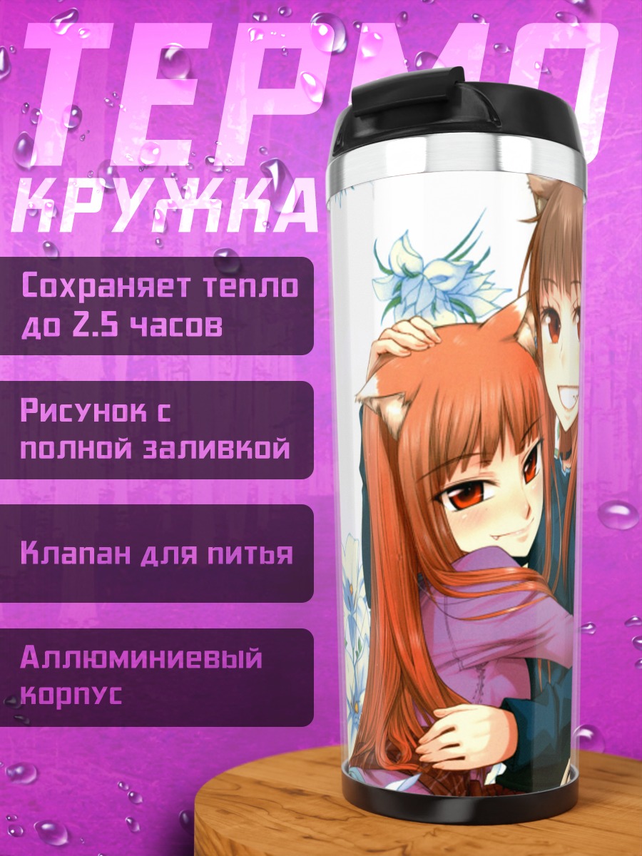 Термокружка Хоро Хоро в цветах