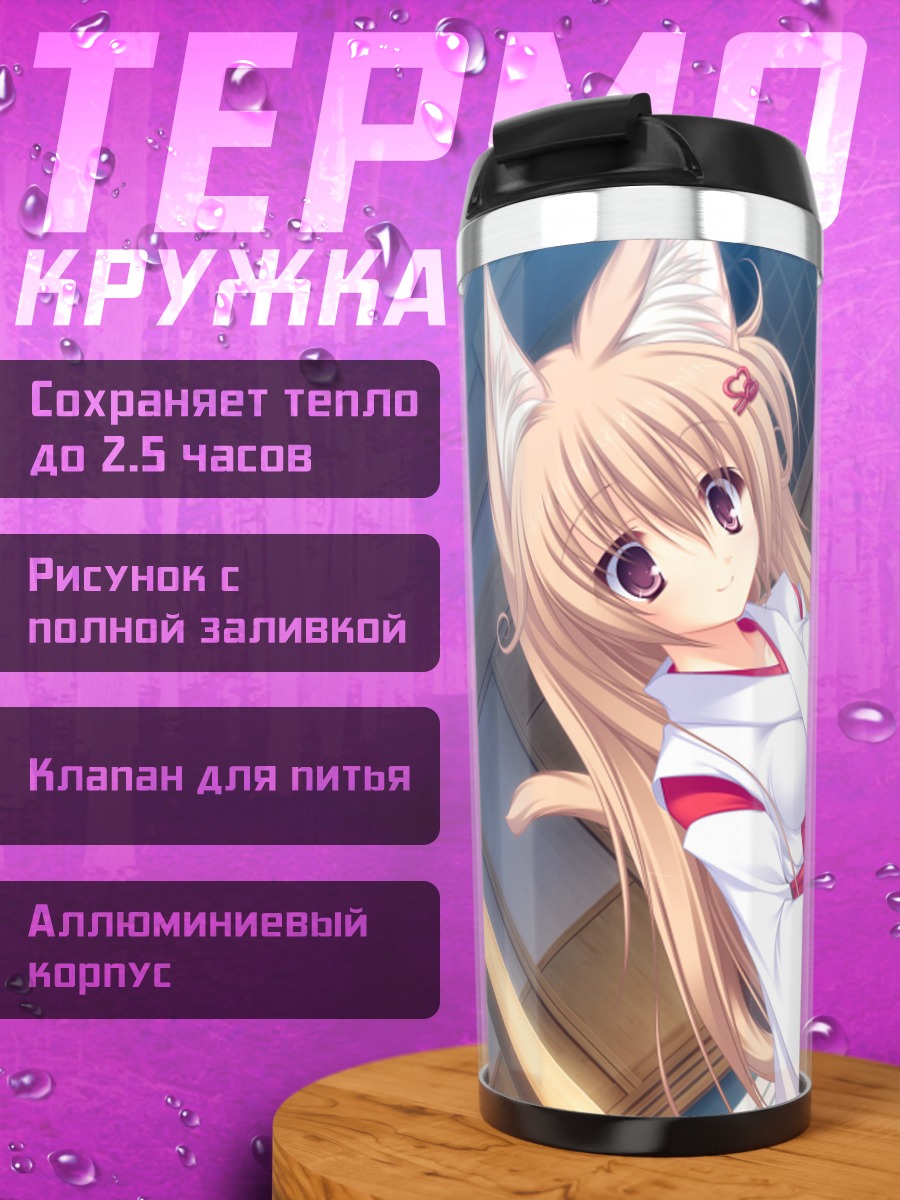 Термокружка Мисаки Рюдо в кимоно