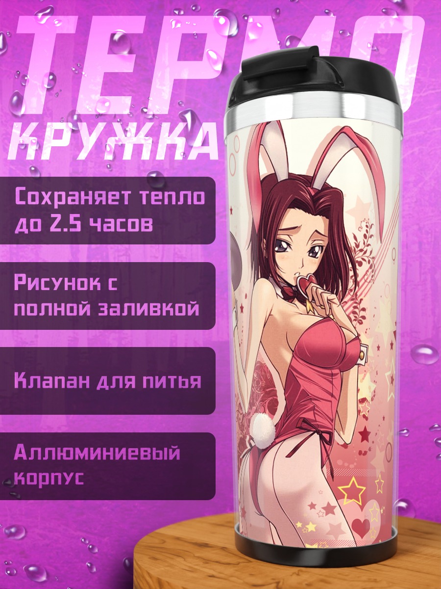 Термокружка Каллен Штадтфельд зайчик