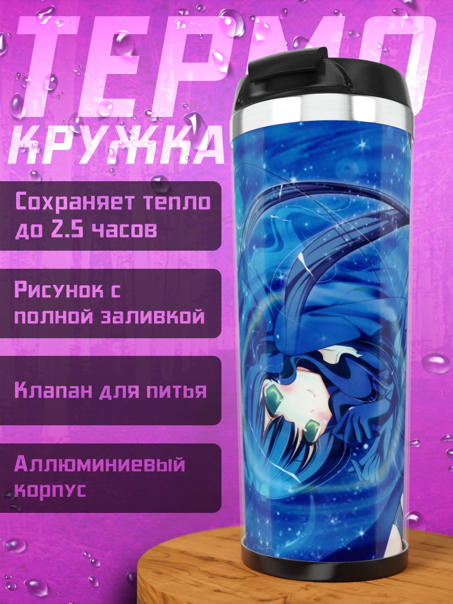 Термокружка Курои Мато в синеве