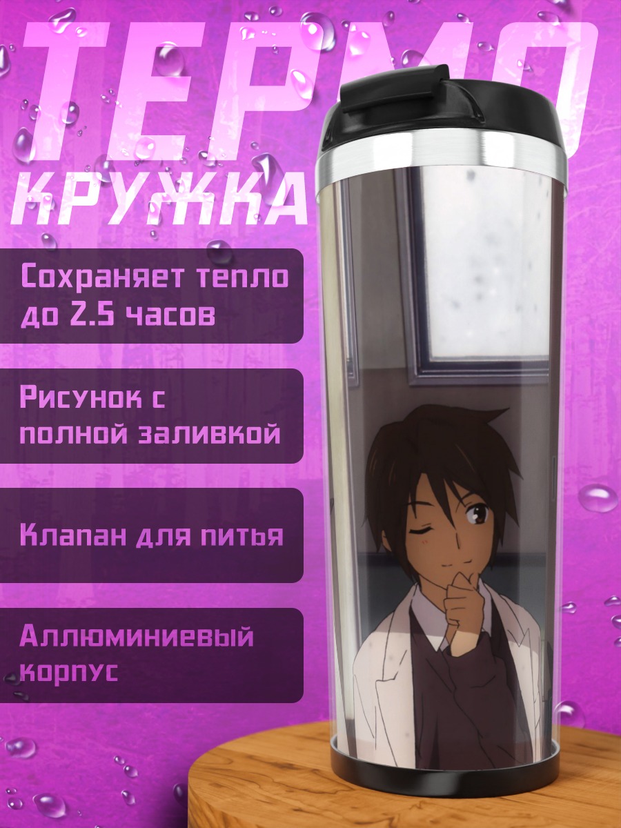 Термокружка Харухи Судзумия в классе