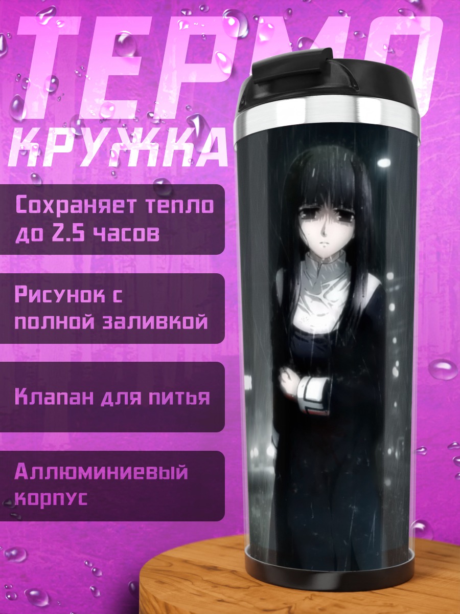 Термокружка Фуджино Асагами в дождь