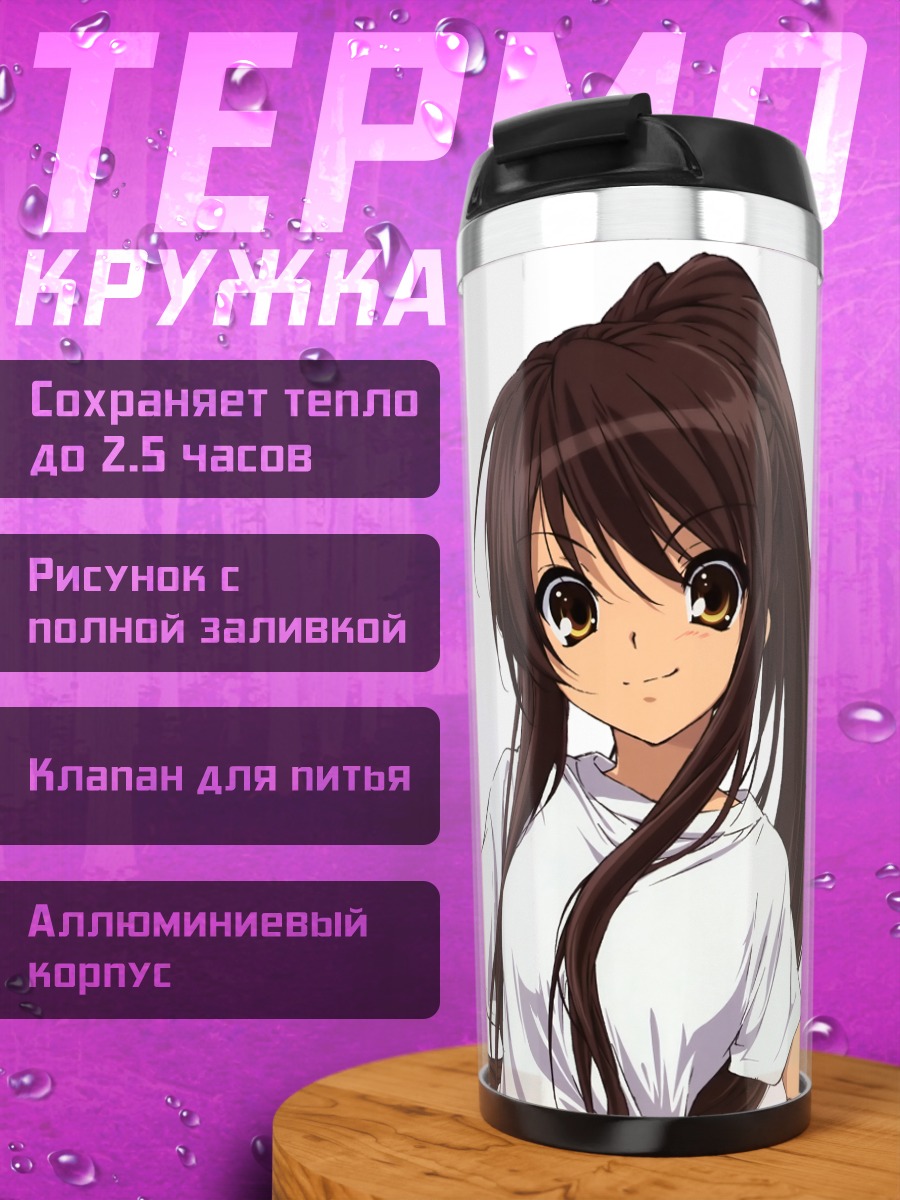 Термокружка Харухи Судзумия в белом