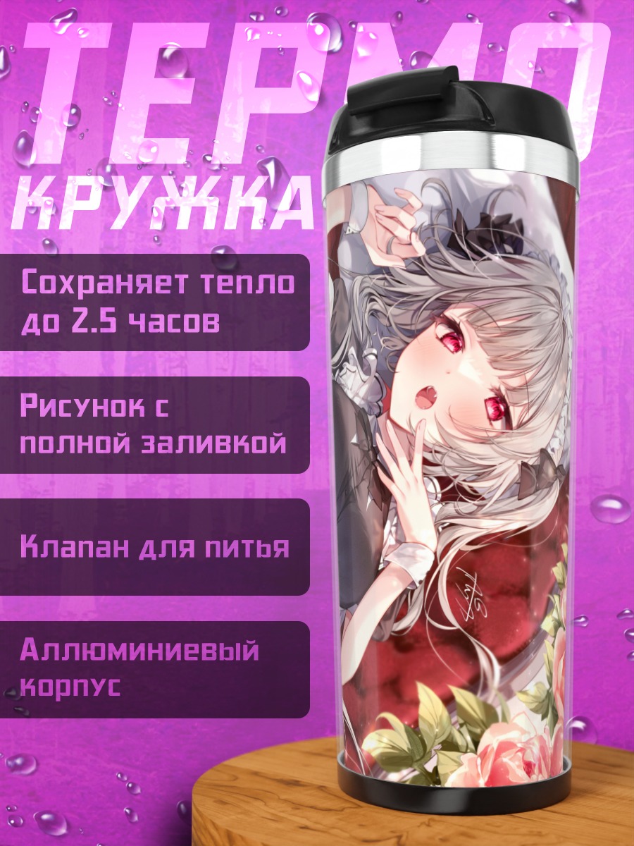 Термокружка Горничная в розах
