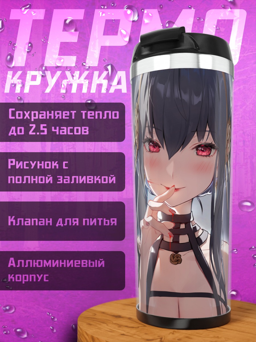Термокружка Йор Брайар с розой