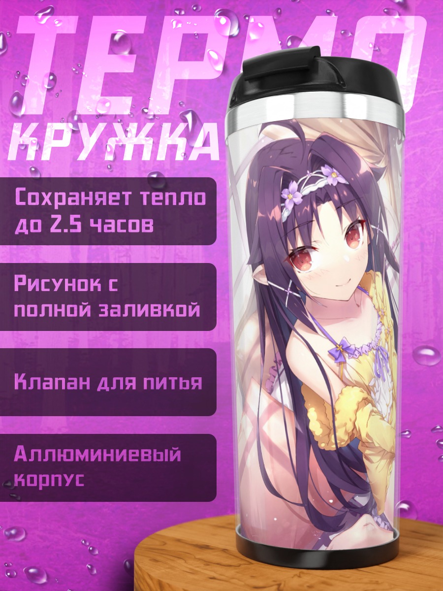 Термокружка Юки Конно в спальне
