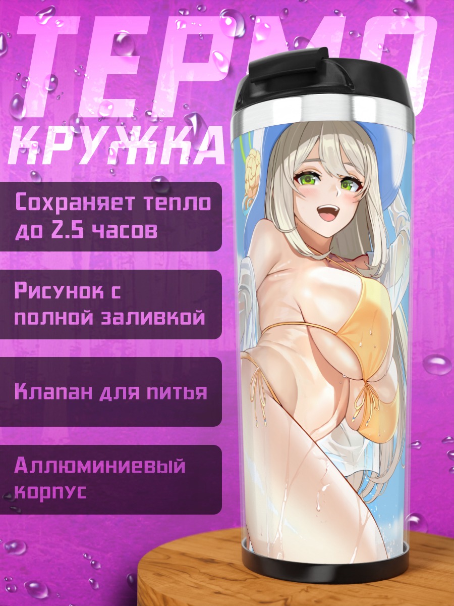 Термокружка Нономи Идзаёи на пляже
