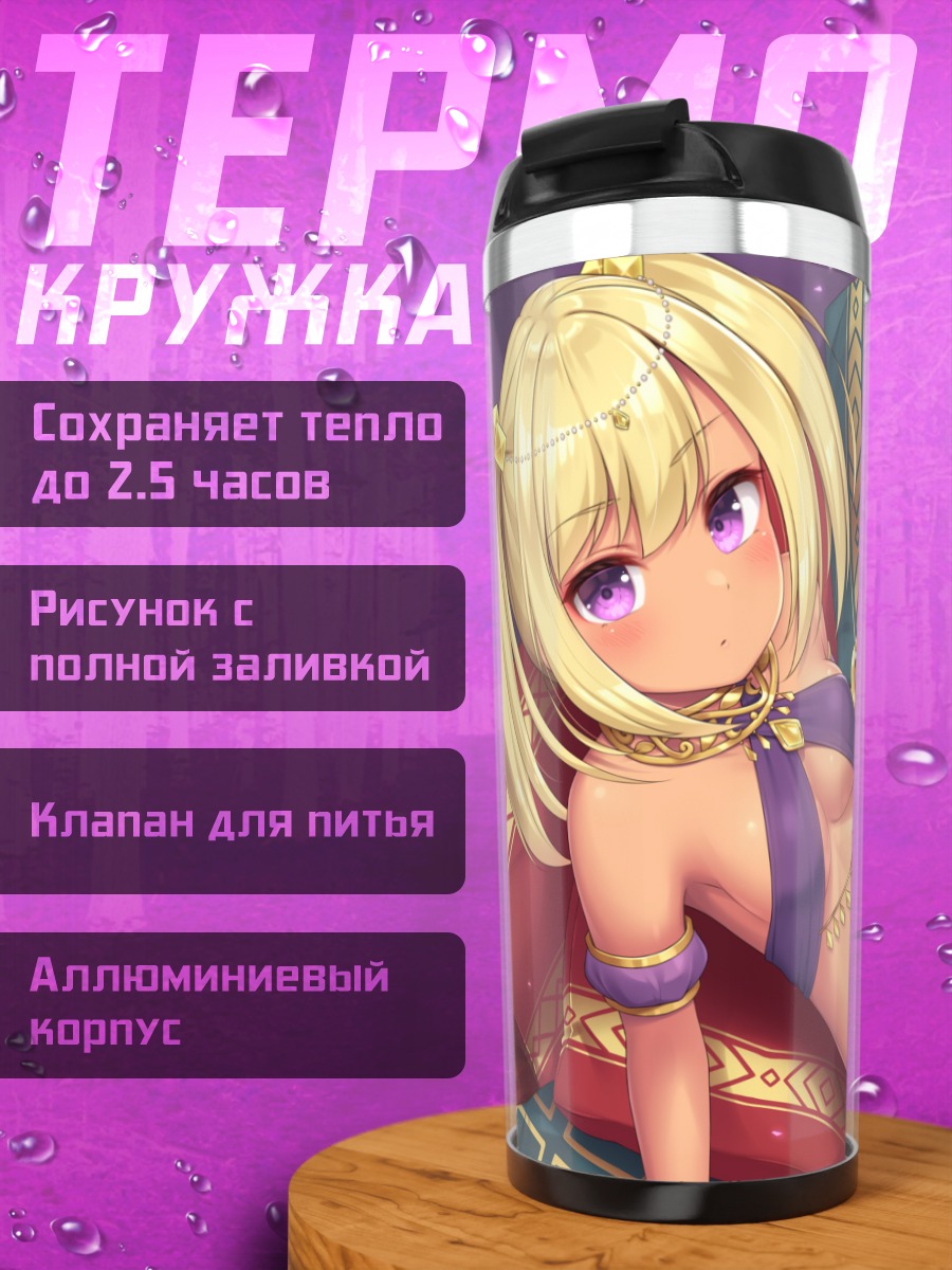 Термокружка Блондинка в бикини