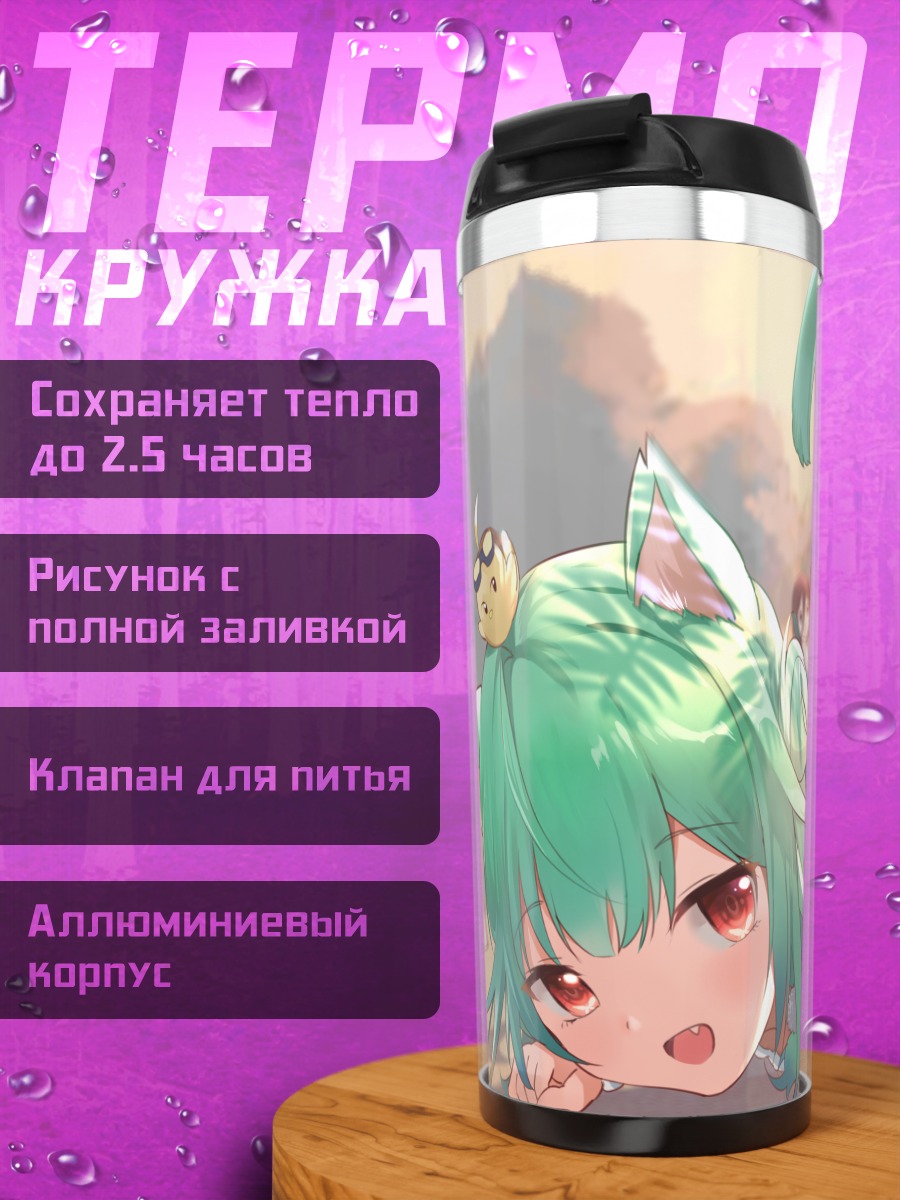 Термокружка Уруха Русия на пляже