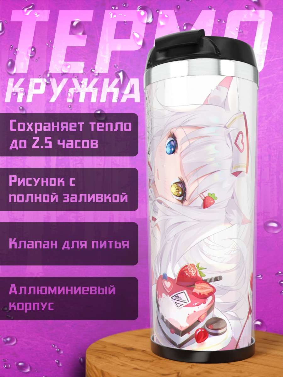 Термокружка Кошкодевочка-медсестра с тортом