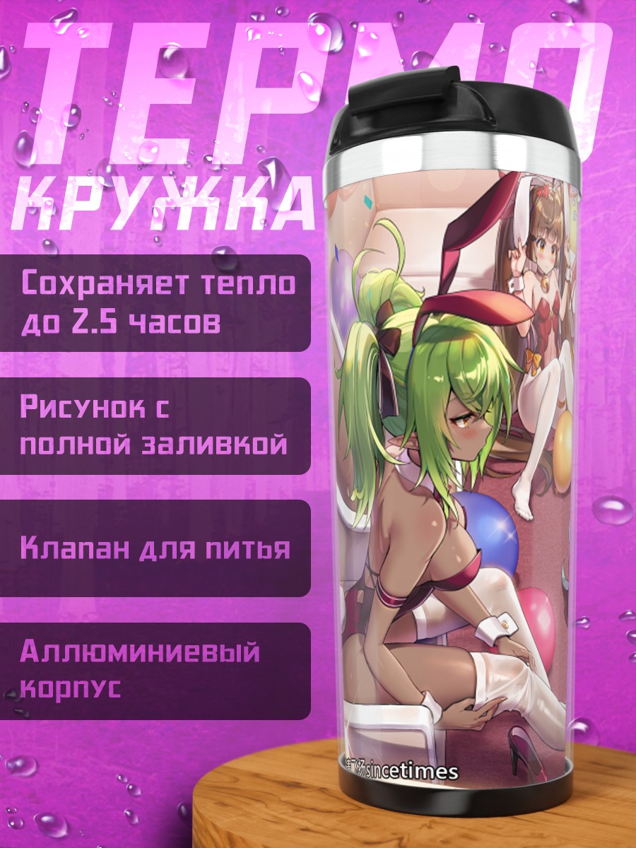 Термокружка Зайки на вечеринке