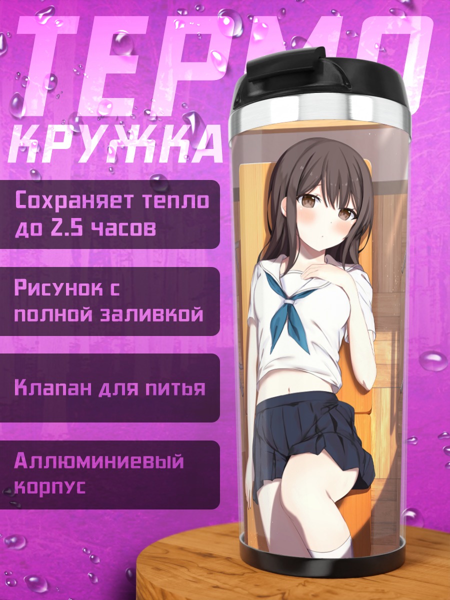 Термокружка Школьница в классе