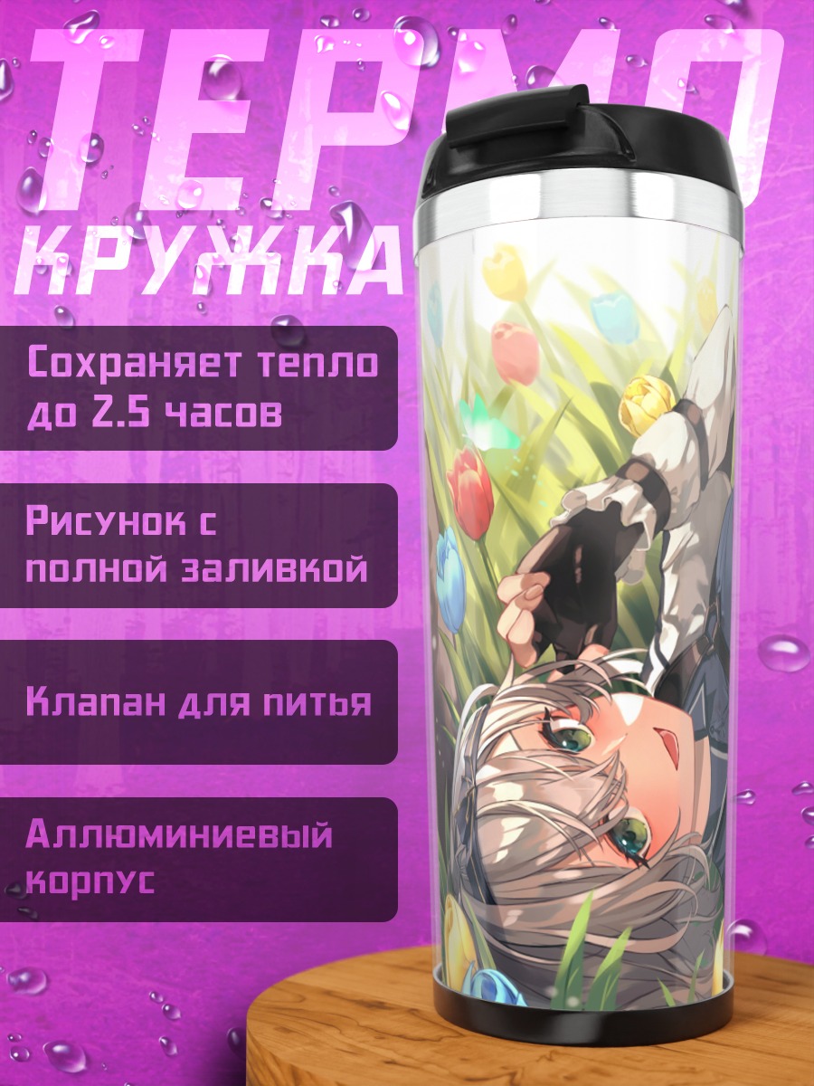 Термокружка Ноэль Широганэ в тюльпанах